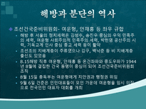 인문어학 광복과 미 소 군정  대한민국 건국-9페이지
