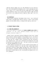 한국의 공급주의학파 한국경제 적용상의 문제점 한국 공급주의학파 소개-6페이지
