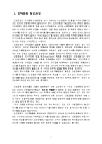 신한은행 KB국민은행 조직문화 보고서-6페이지