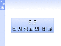 죤 롤즈 공정으로서의 정의 죤 롤즈 소개 사회정의론 공정으로서의 정의-14페이지