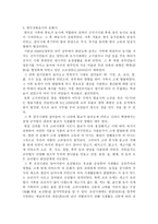 한국전통음식에 대한 이해-3페이지