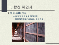 한국 중국 일본 사찰문화-11페이지
