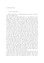 고전문학사  혜경궁 홍씨의 일생 - 한중록을 중심으로-10페이지