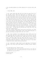 한국고전소설연구 - 『광한루기』의 드러내기 묘법 연구-7페이지