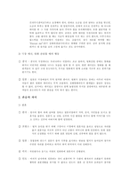 문화인류학_나라별 문화 차이-6페이지
