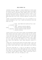 국어의 어휘와 의미 - 한국어 문장의미론 Sentence Semantics-5페이지