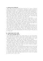 교직윤리 - 교원평가제-5페이지
