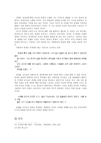 금오신화 - 취유부벽정기에 드러난 도교사상-4페이지