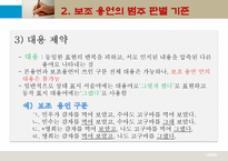 현대 국어 보조 용언 개념 범주 판결 기준 용언 특성 용언 띄어쓰기 형용상 종류 - 인문/교육