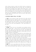 인문과학 한국 광복군의 활동과 그 역사적 의의-5페이지