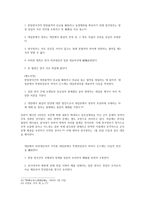 인문어학 러일전쟁 전후 조선내부의 대응 -집권층의 대응을 중심으로-7페이지