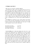 고전문학  송강 정철 연구 - 관동별곡을 중심으로-8페이지