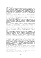 고전문학연구  조선 시대 기녀 시조 분석과 의의 재평가-7페이지