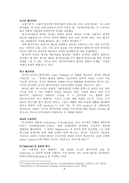 한국 현대 시론 제7장 현대시의 흐름과 미학-8페이지