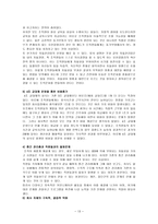 유한킴벌리 유한킴벌리 간략소개 유한킴벌리 연혁 유한킴벌리 경영철학-13페이지