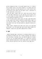 고전소설론  서포 김만중 연구 - 삶  생애-11페이지