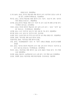 외국어로서의 한국어교육 중국 유학생을 대상으로 한 한국어 조사 이 가 와 은 는-14페이지