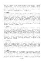 인문어학 판소리ㆍ희곡-18페이지