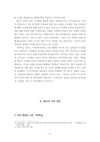 고전문학사  - 박씨전의 문학적 의의  고전 문학의 의미-8페이지
