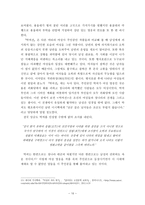 고전문학사  - 박씨전의 문학적 의의  고전 문학의 의미-12페이지
