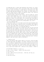 인문어학 남한산성 김훈과 역사소설의 새로운 패러다임 xhtml-12페이지