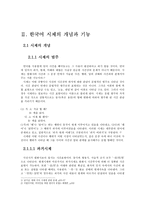 외국어로서의 한국어교육 외국인 학습자를 위한 한국어 시제 교육 방안 연구-5페이지