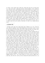 동아시아 공동체를 위한 한국 교육의 과제-13페이지