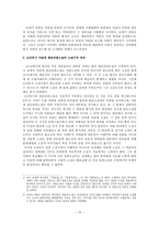 인문어학 야담 문학의 전개 조선 후기 야담문학의 발달양상과 전개과정-10페이지