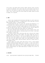 한국어 교육론 여성결혼이민자교재의 현황 분석 및 개선 문법 발음 어휘의 측면-8페이지