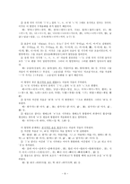 국어학의 일반이론 한국어 방언구획-8페이지
