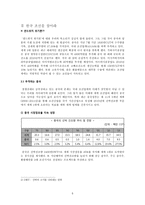 조선강국 KOREA를 분석하고 STX조선 에 대해 알아본다 한국조선 기적 한국 일본-5페이지