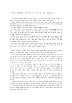 고전문학사  - 조선 전기 애정소설의 문학사적 의의 연구 - 주생전 중심-6페이지