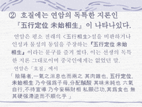 호질 호질 박지원 호질비분작 호질주제 호질창작 호질지은이 호질 연암 창작설 - 인문/교육