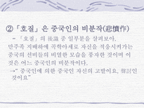 호질 호질 박지원 호질비분작 호질주제 호질창작 호질지은이 호질 연암 창작설 - 인문/교육