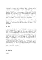 고전문학사  - 김시습의 문학사적 의의  생애  작품-9페이지