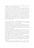 The Scarlet Letter 주홍글자 주홍글씨 비평 및 작가론-5페이지