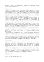 교과서의 동양 근현대사 서술과 개론서와의 비교 서론 중국 근현대사 일본 근현대-18페이지