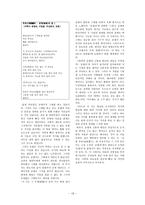 미당(未堂) 서정주 - 작품 경향과 변모 과정-19페이지
