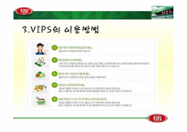 마케팅조사 빕스(VIPS) 마케팅 분석-12페이지