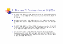 이비즈니스  ncsoft Business Model(엔씨소프트 비즈니스모델)-4페이지