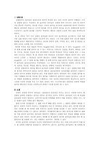 조직행위론  한국형 리더십에 대해서-7페이지