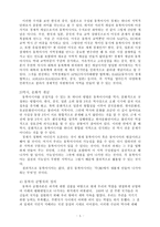 동아시아 공동체를 위한 한국교육의 과제-5페이지