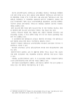 북한출신 교사의 멘터링에 대한 연구-7페이지
