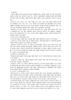 인문과학 조선전기의 역사인식 단군 기자 신앙 동국여지승람-6페이지