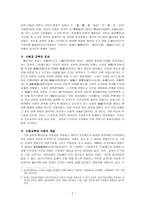 한국사 개론 전통 사회의 교육과 사범-2페이지