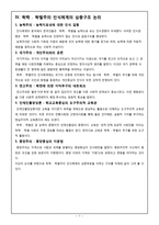 한국 학력 학벌주의 인식체계 분석-7페이지