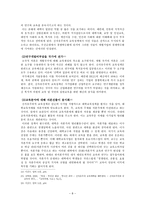 한국대학 교육의 문제점과 대안-8페이지