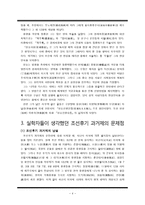 한국교육사 성호 이익의 과거제 개혁-5페이지