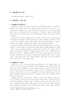 한림별곡(翰林別曲)(내용  주제  기존 연구  유흥과 흥취의 노래-3페이지