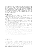 한림별곡(翰林別曲)(내용  주제  기존 연구  유흥과 흥취의 노래-4페이지